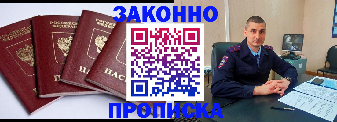 прописка регистрация в Соль-Илецке