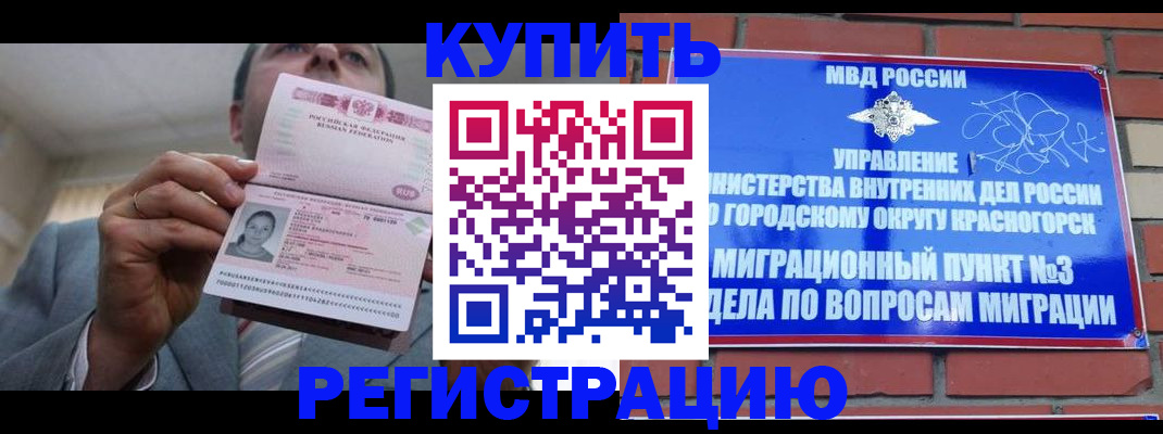 прописка в Соль-Илецке