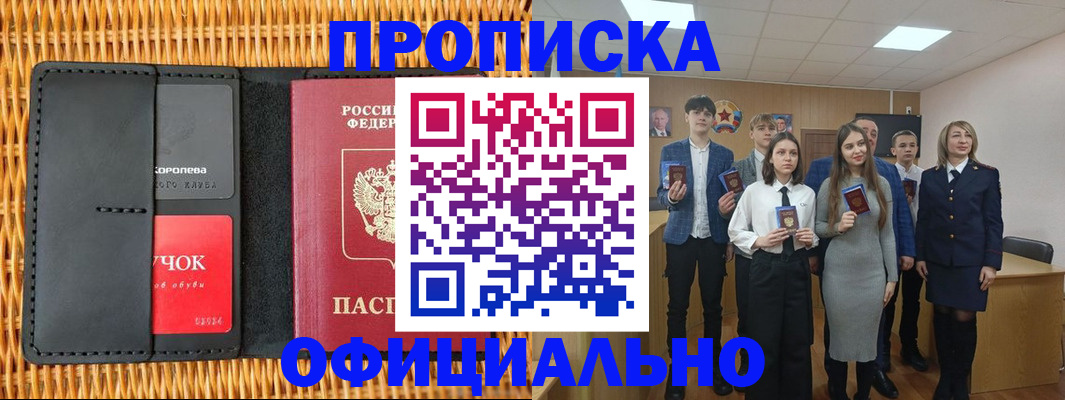 временная прописка в Соль-Илецке