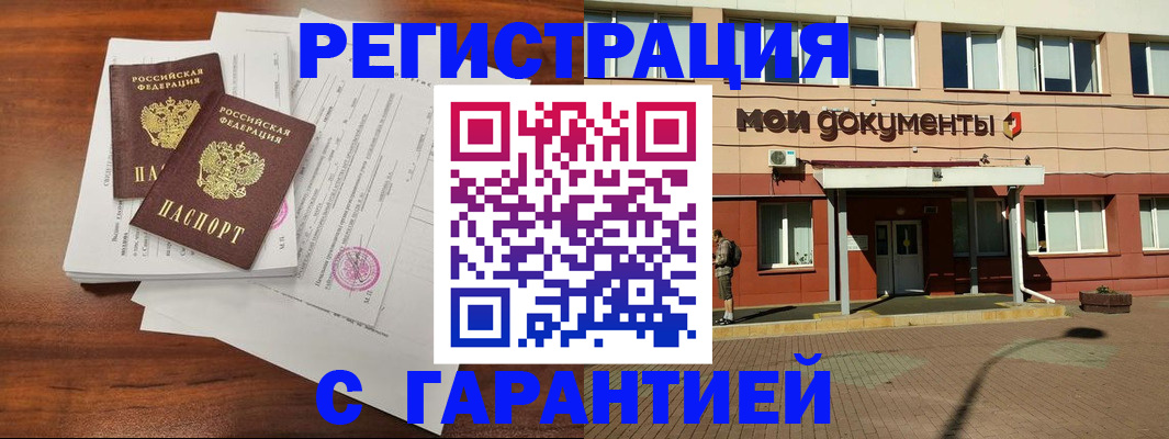 прописка для работы в Соль-Илецке