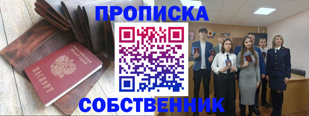 прописка для кредита в Соль-Илецке